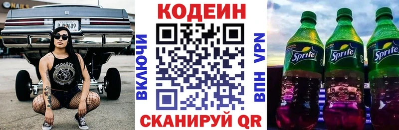 Купить закладки  Билибино  Кодеин напиток Lean (лин) 